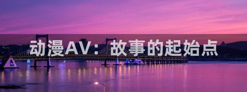 抖漫官网所有动漫